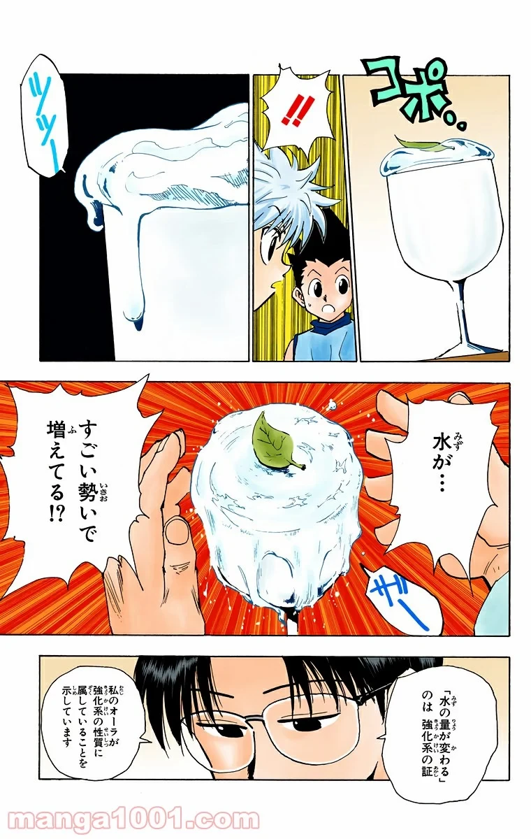 ハンター×ハンター 第60話 - 7