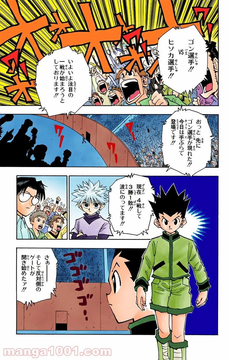 ハンター×ハンター 第61話 - 5
