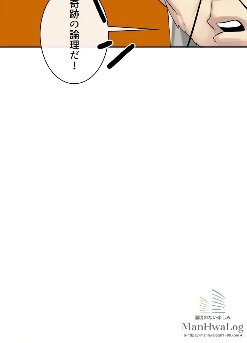 華山転生 第38話 - 21