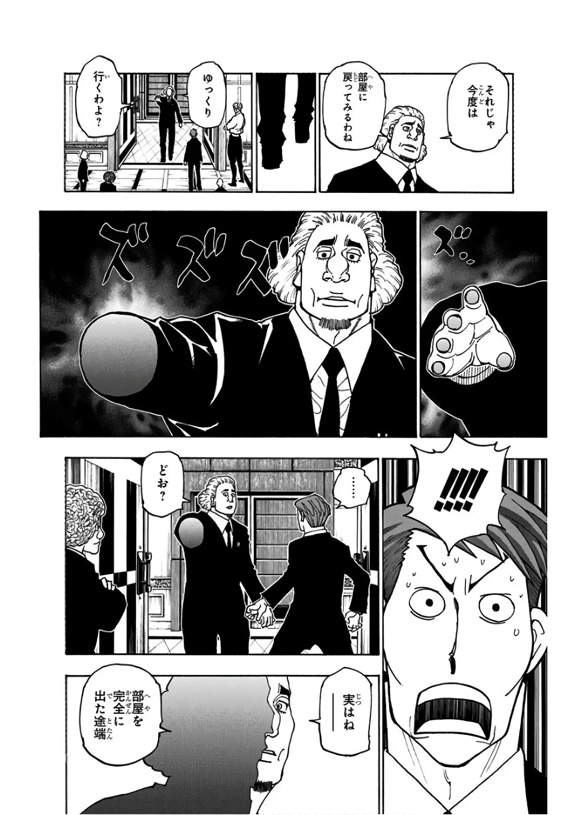 ハンター×ハンター 第36話 - 105