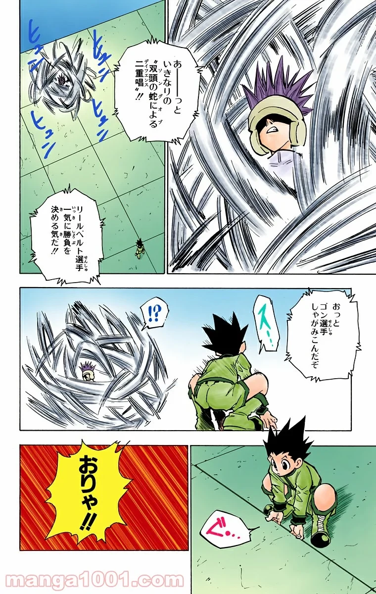 ハンター×ハンター 第59話 - 14