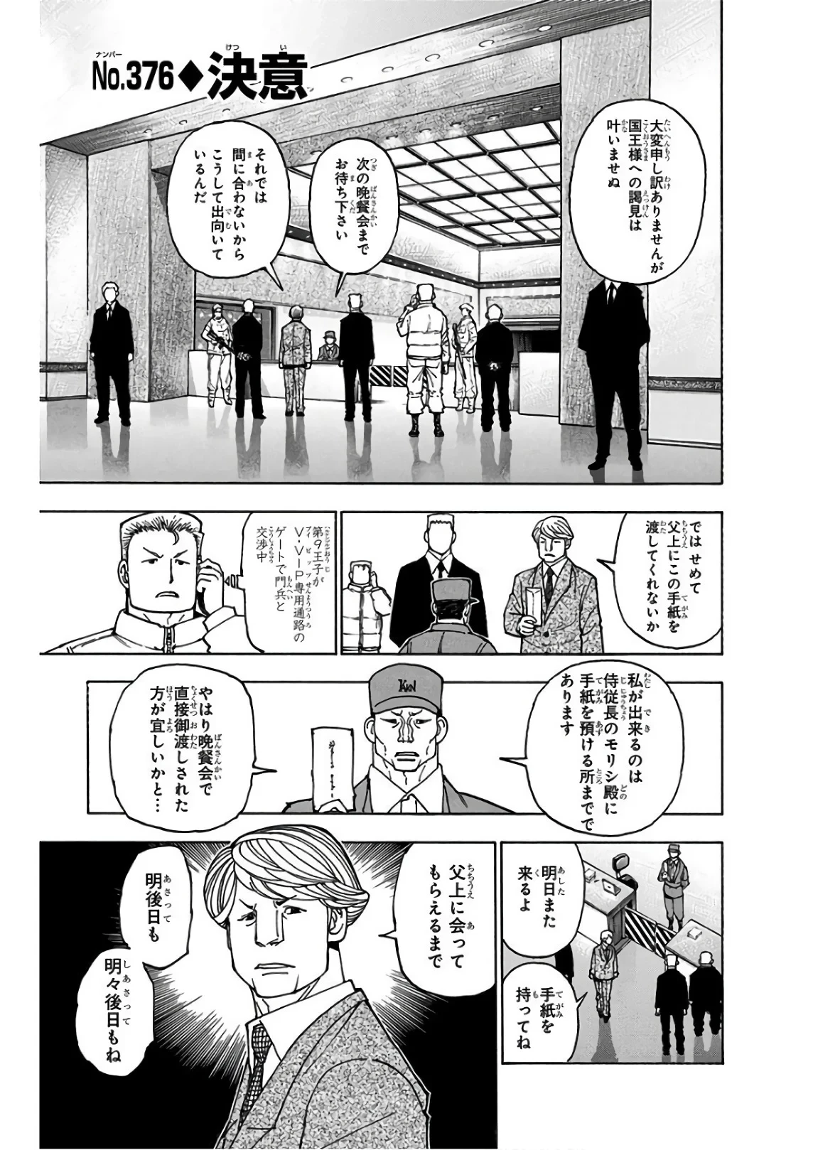 ハンター×ハンター 第36話 - 108