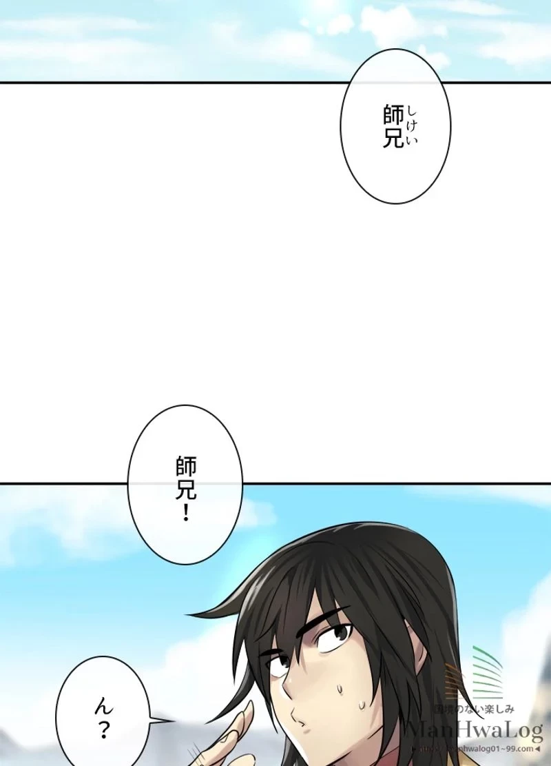 華山転生 第36話 - 66