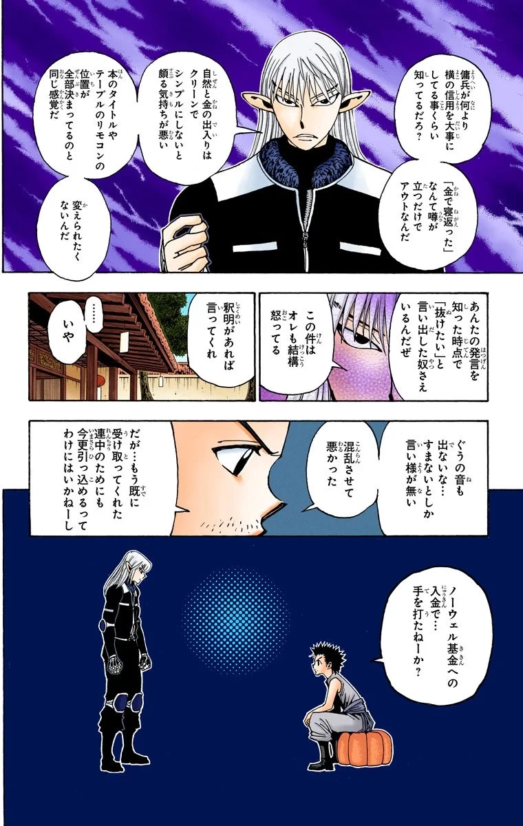 ハンター×ハンター 第33話 - 133