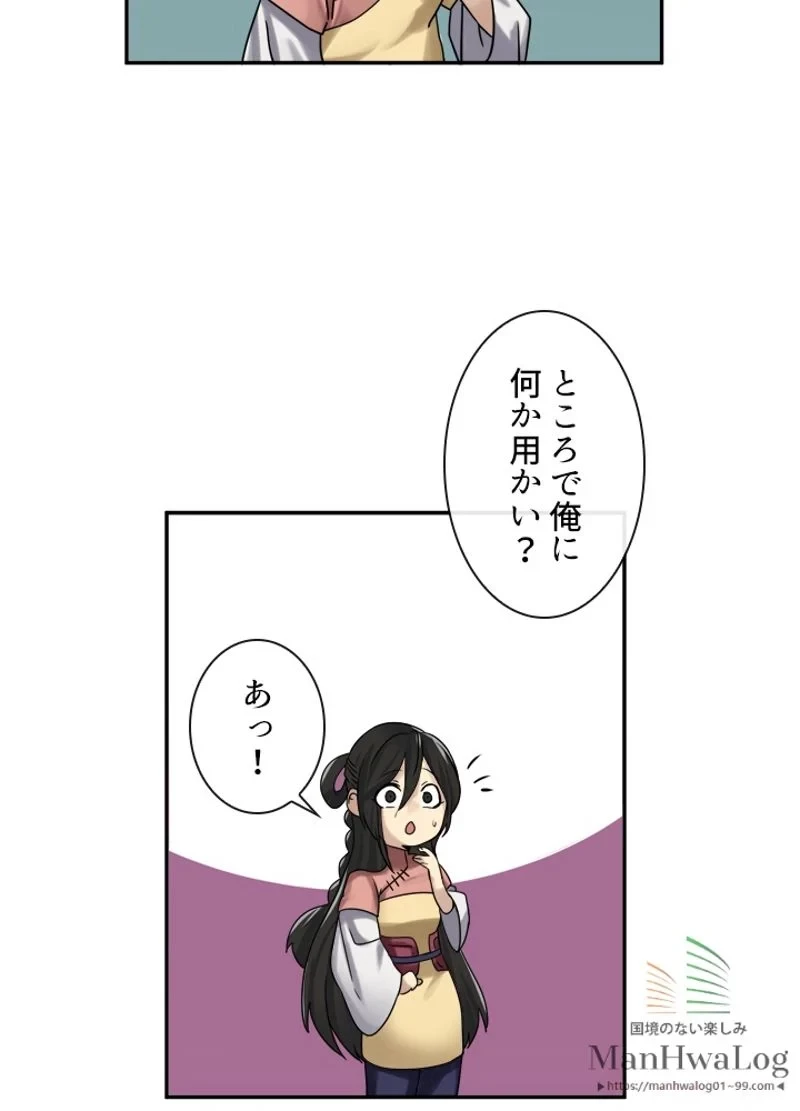 華山転生 第36話 - 71