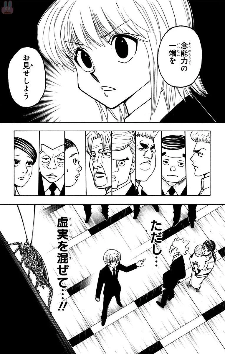 ハンター×ハンター 第35話 - 136