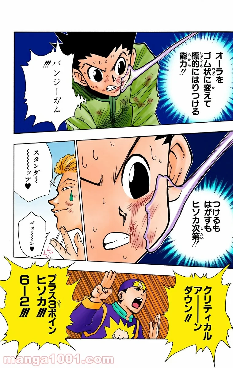 ハンター×ハンター 第63話 - 2