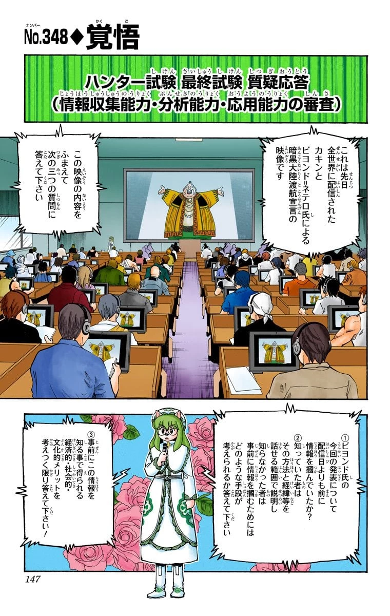 ハンター×ハンター 第33話 - 140