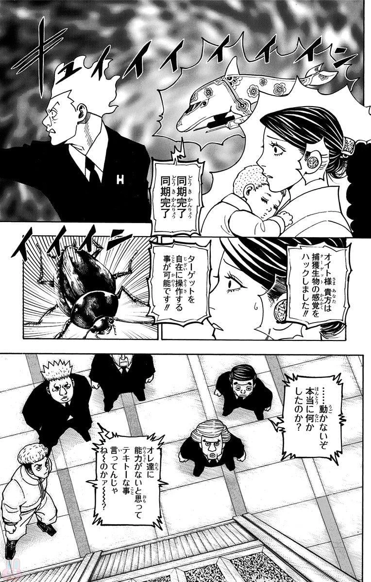 ハンター×ハンター 第35話 - 140