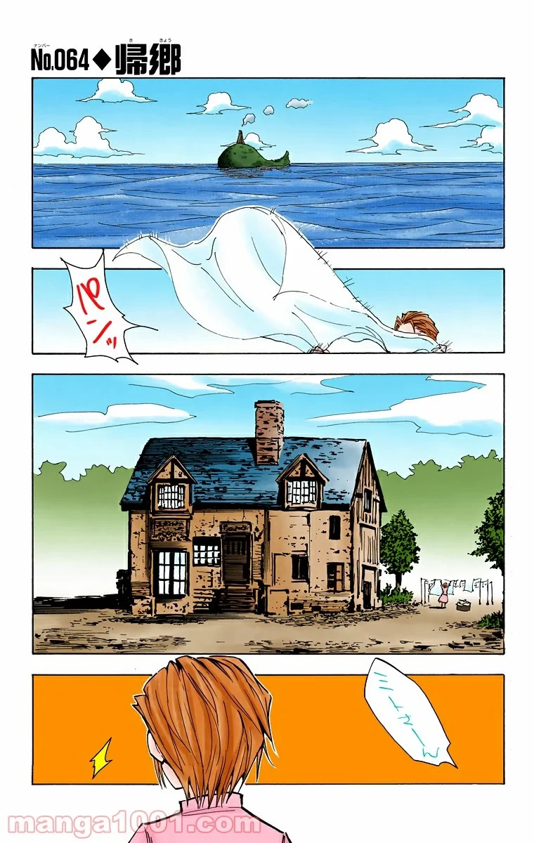 ハンター×ハンター 第64話 - 5