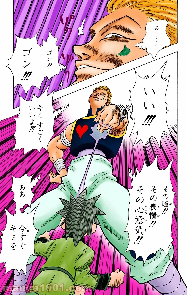 ハンター×ハンター 第63話 - 7