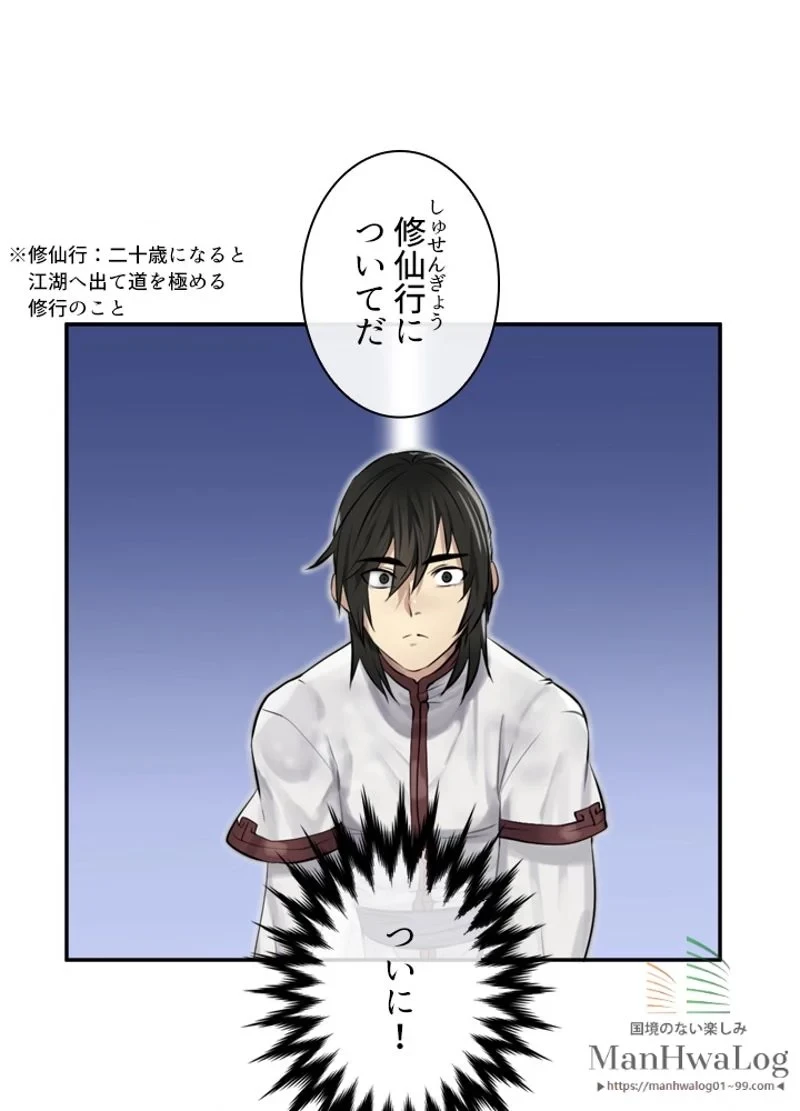 華山転生 第40話 - 1