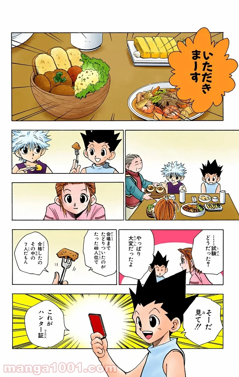 ハンター×ハンター 第64話 - 8