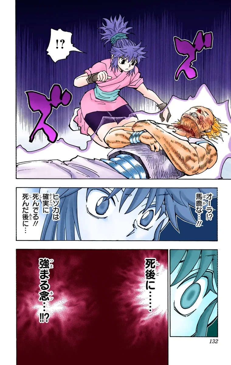ハンター×ハンター 第34話 - 128
