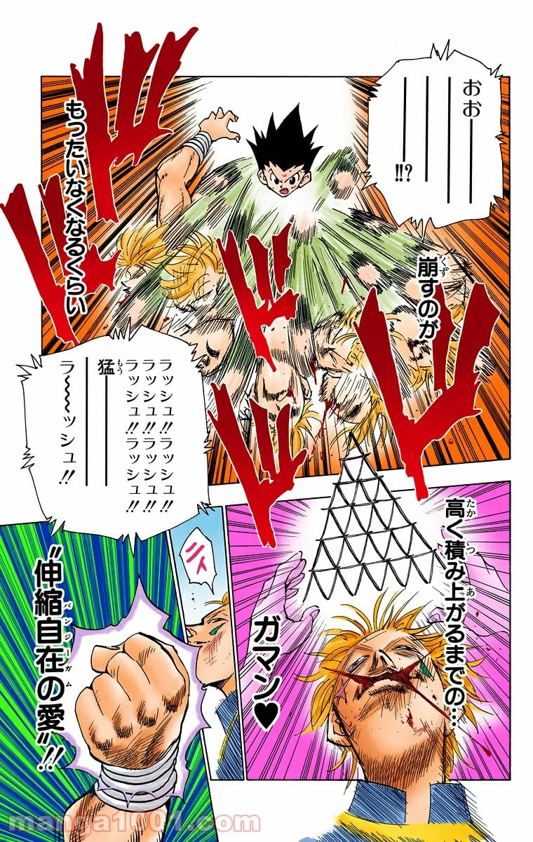 ハンター×ハンター 第63話 - 9