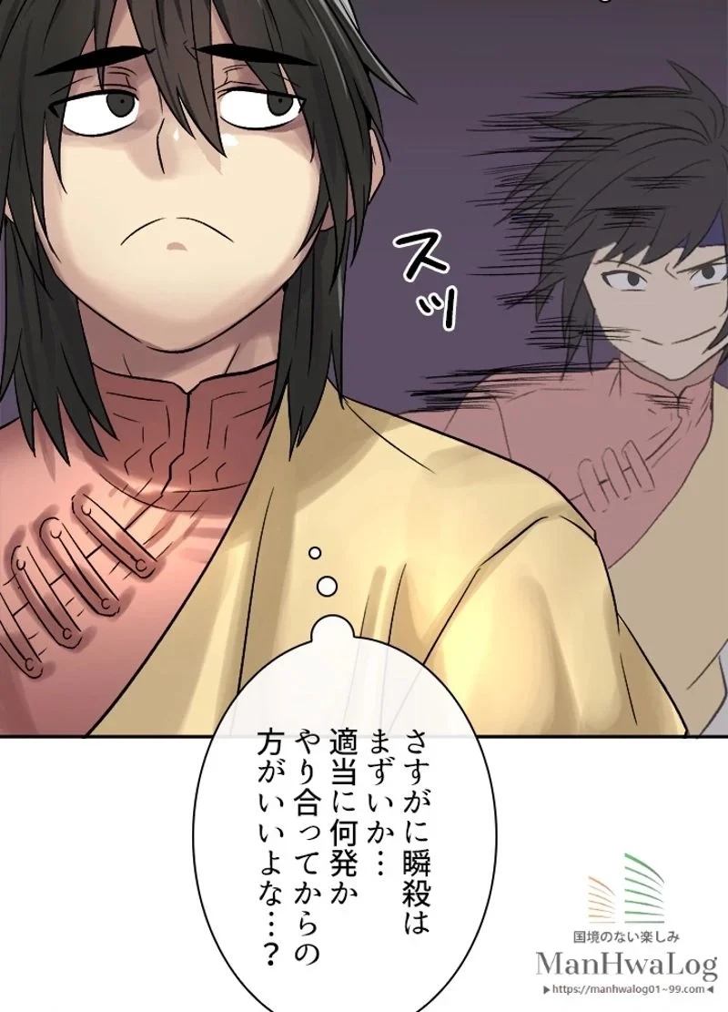 華山転生 第38話 - 44