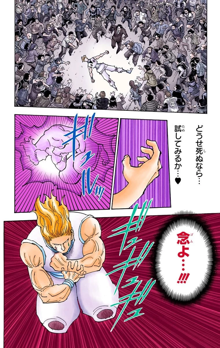 ハンター×ハンター 第34話 - 130