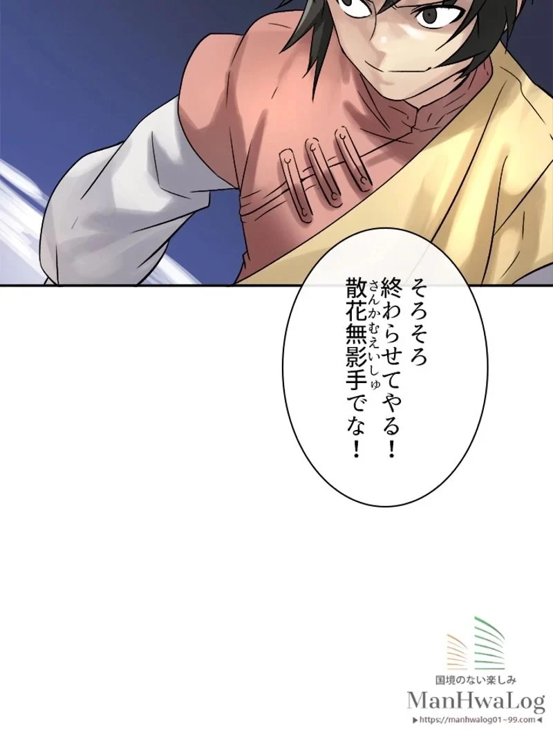 華山転生 第38話 - 46