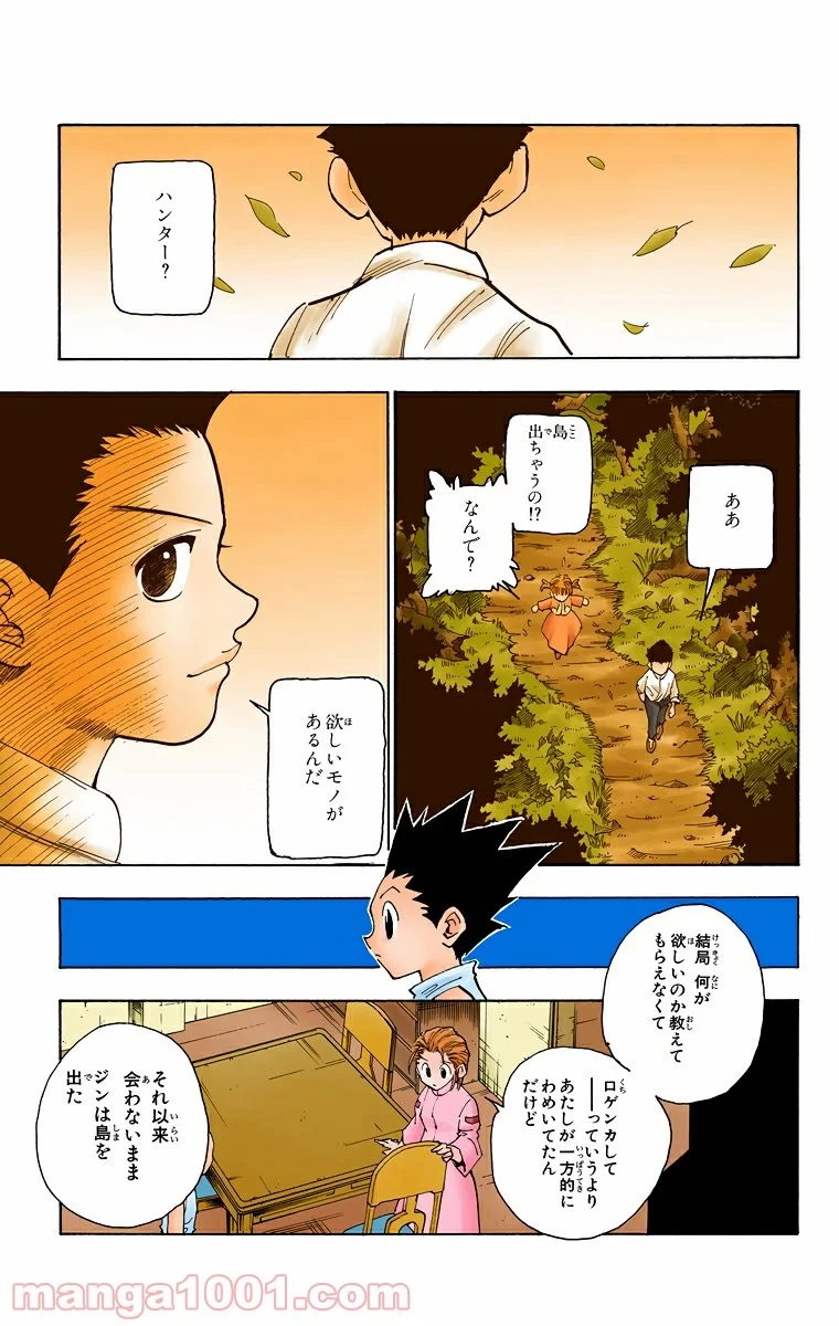ハンター×ハンター 第65話 - 3