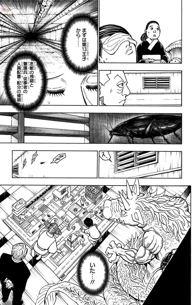 ハンター×ハンター 第35話 - 146