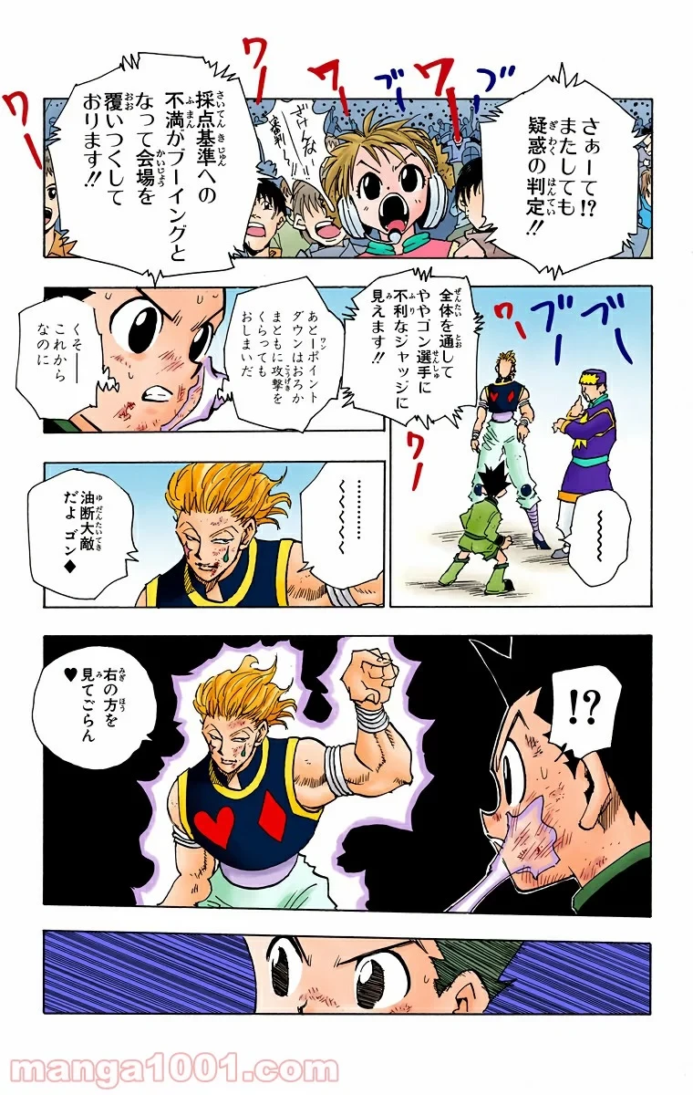 ハンター×ハンター 第63話 - 13
