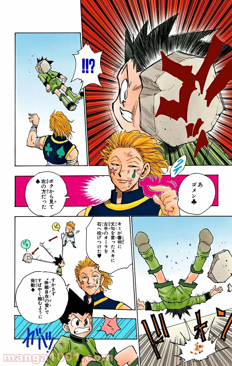 ハンター×ハンター 第63話 - 14