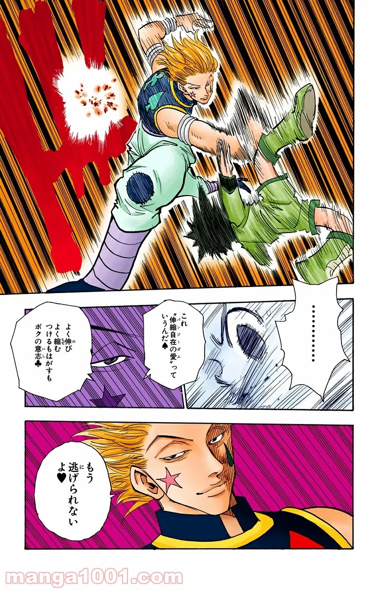 ハンター×ハンター 第62話 - 19