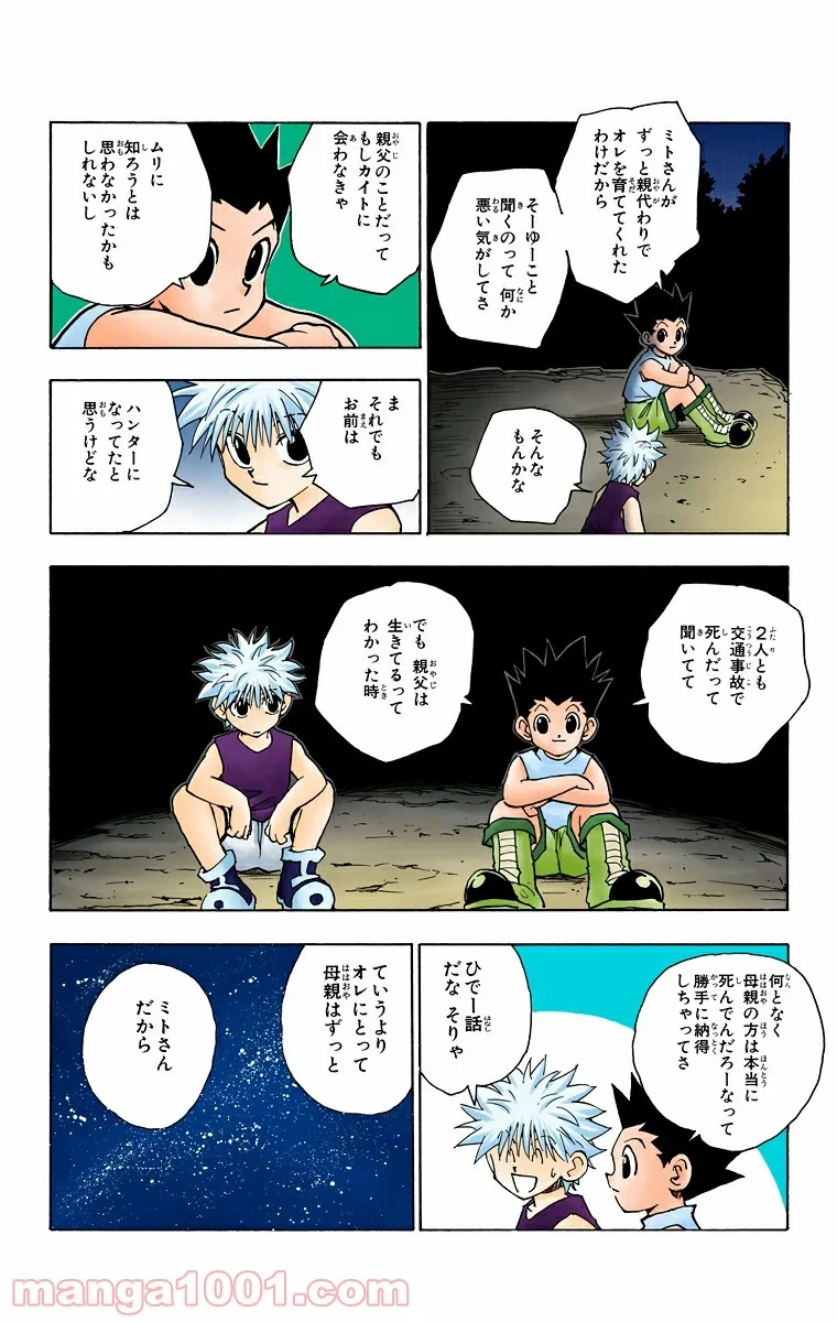 ハンター×ハンター 第64話 - 16