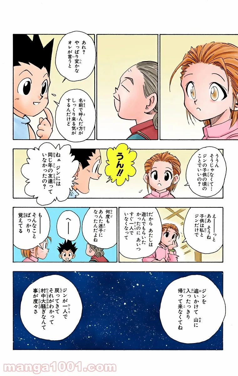 ハンター×ハンター 第65話 - 8