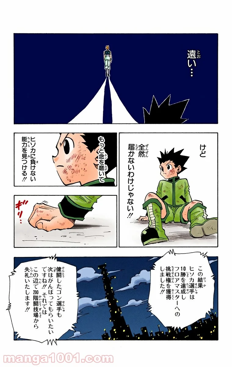 ハンター×ハンター 第63話 - 17
