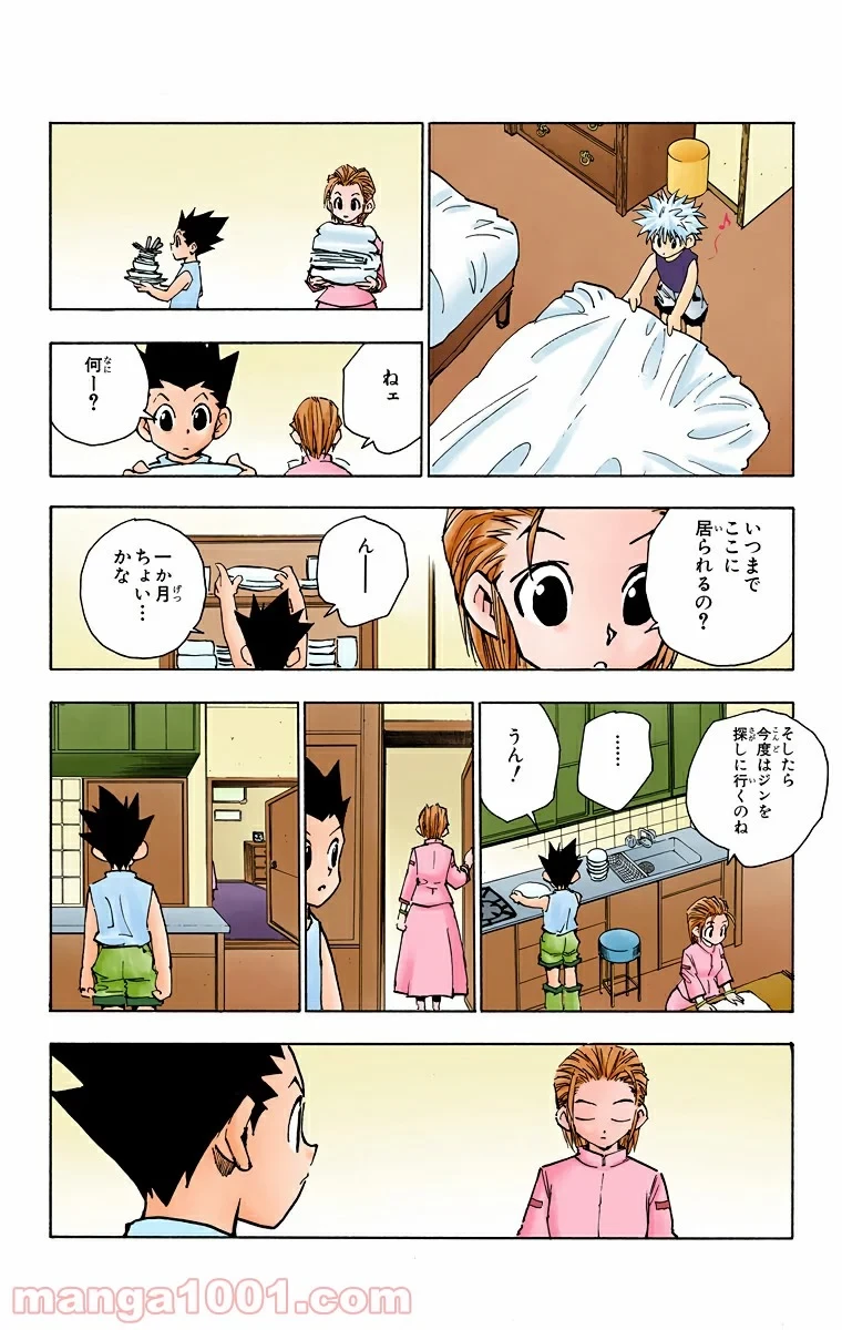 ハンター×ハンター 第64話 - 18