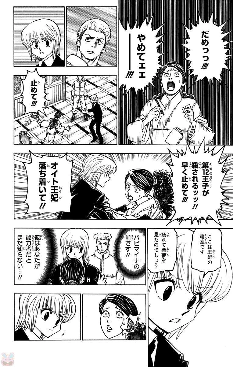 ハンター×ハンター 第35話 - 151