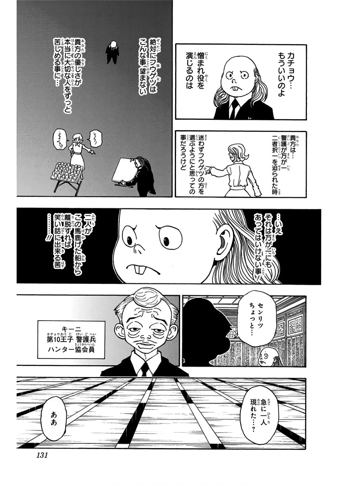 ハンター×ハンター 第36話 - 130
