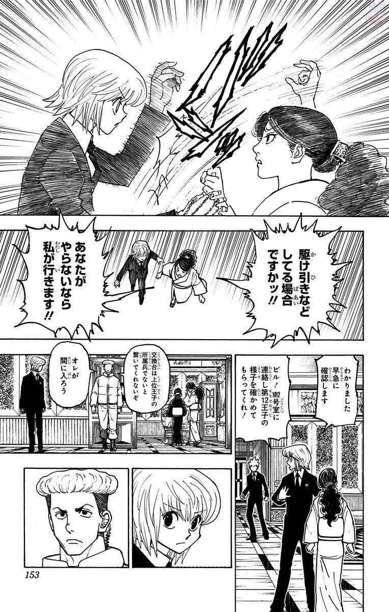 ハンター×ハンター 第35話 - 152