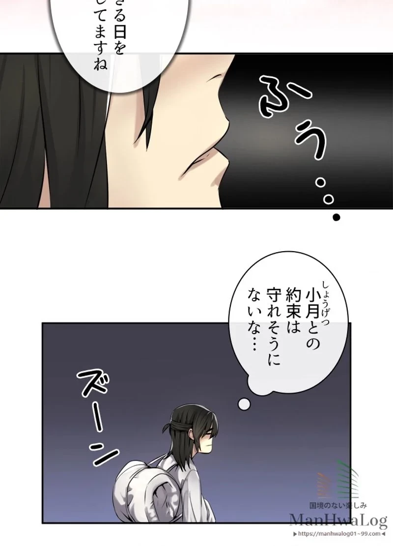 華山転生 第40話 - 20