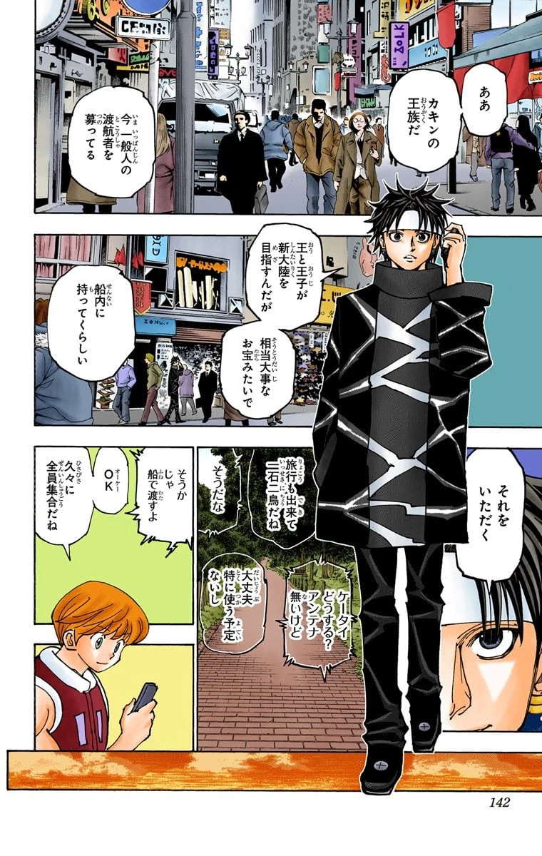 ハンター×ハンター 第34話 - 138