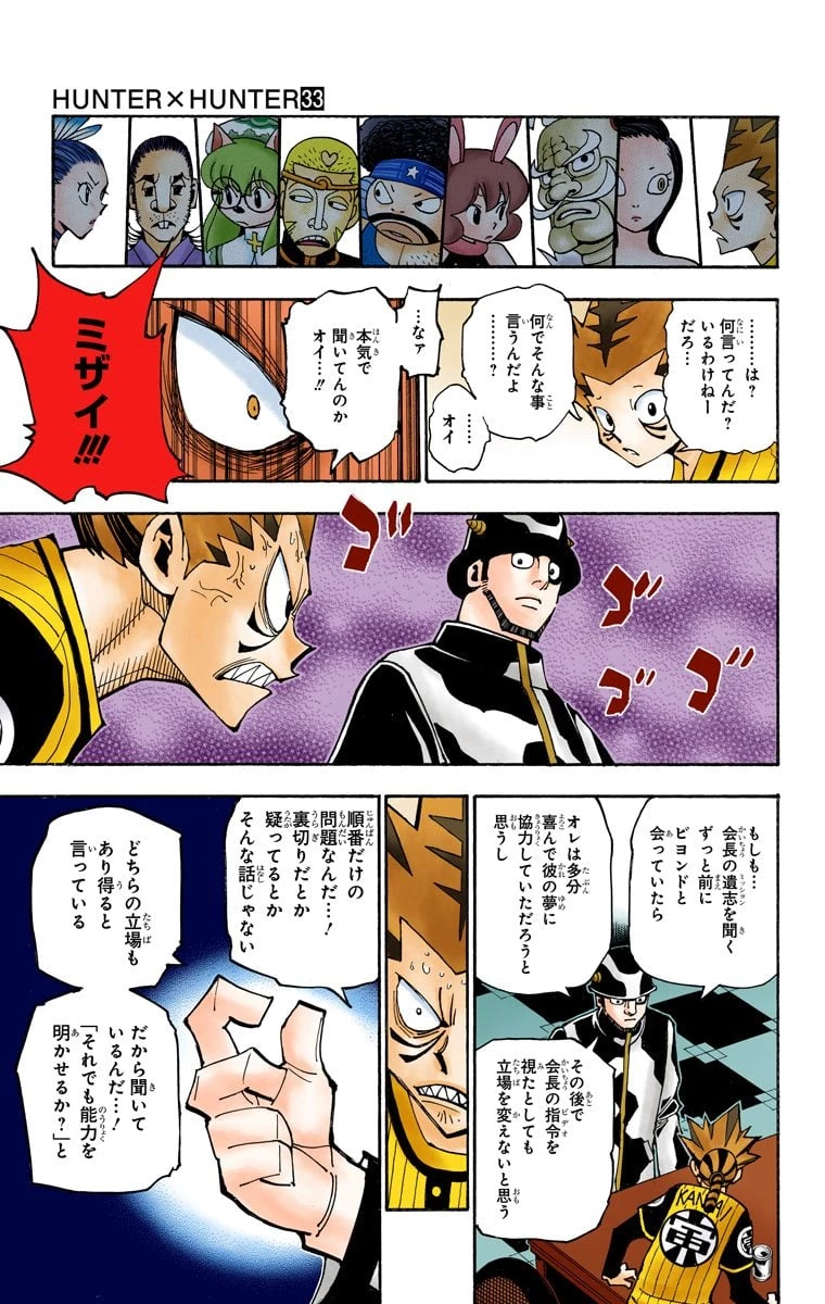 ハンター×ハンター 第33話 - 156