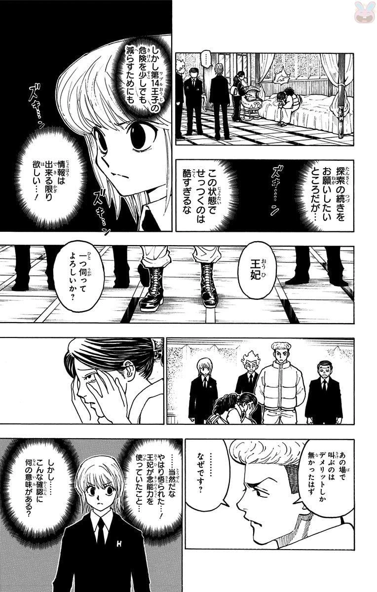 ハンター×ハンター 第35話 - 156