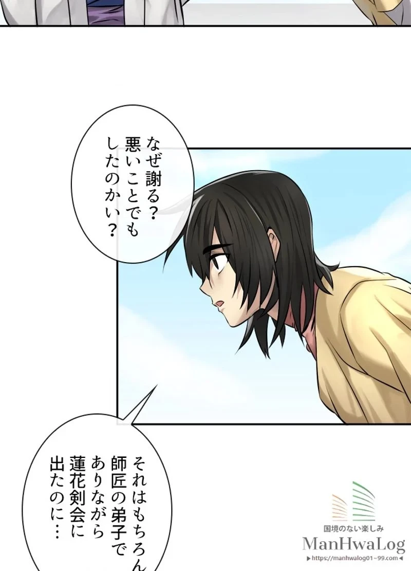 華山転生 第39話 - 33