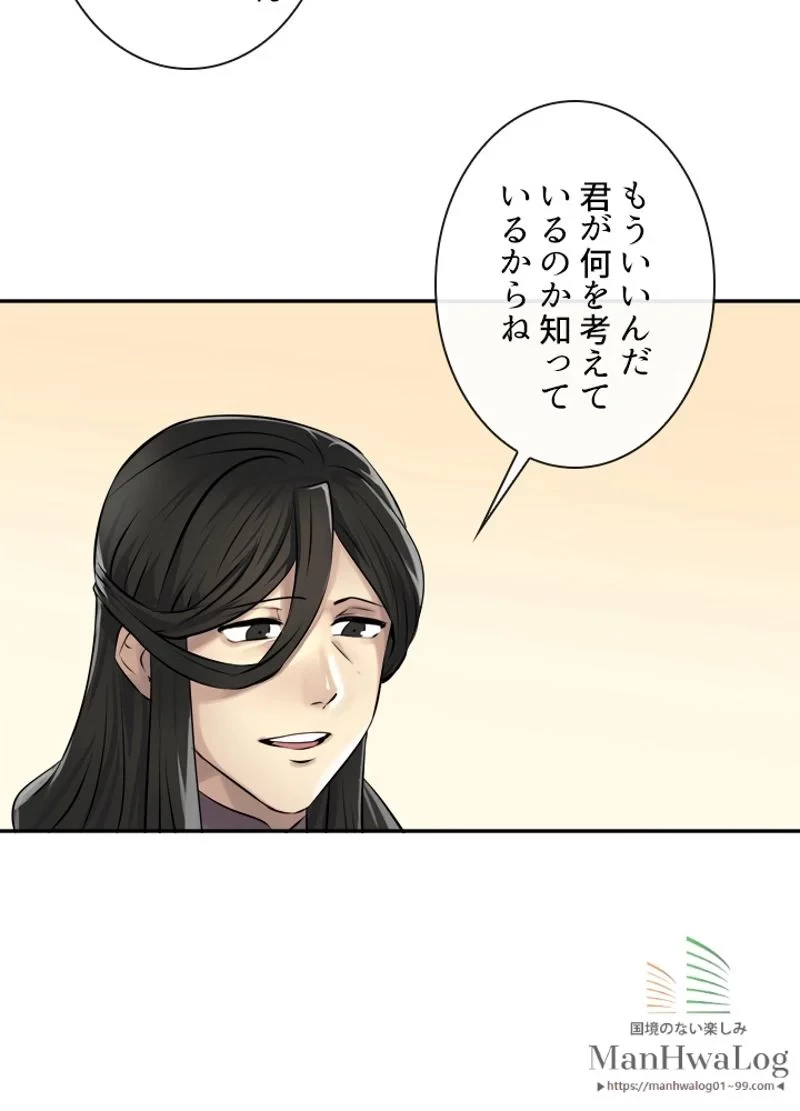 華山転生 第39話 - 34