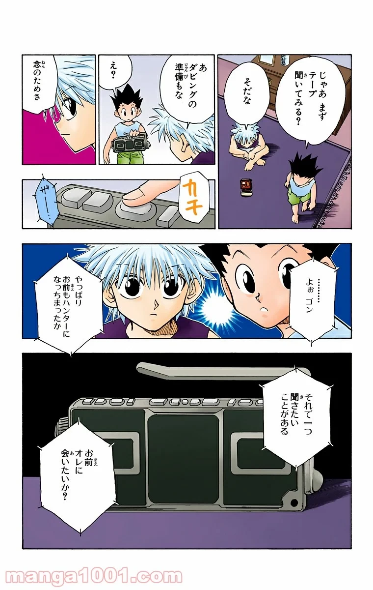 ハンター×ハンター 第65話 - 19
