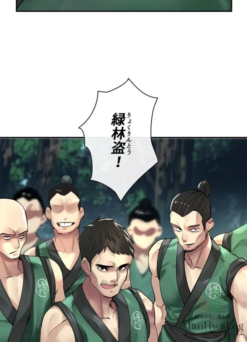 華山転生 第41話 - 3