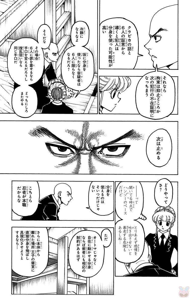 ハンター×ハンター 第35話 - 162