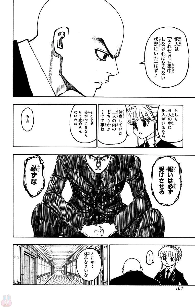 ハンター×ハンター 第35話 - 163