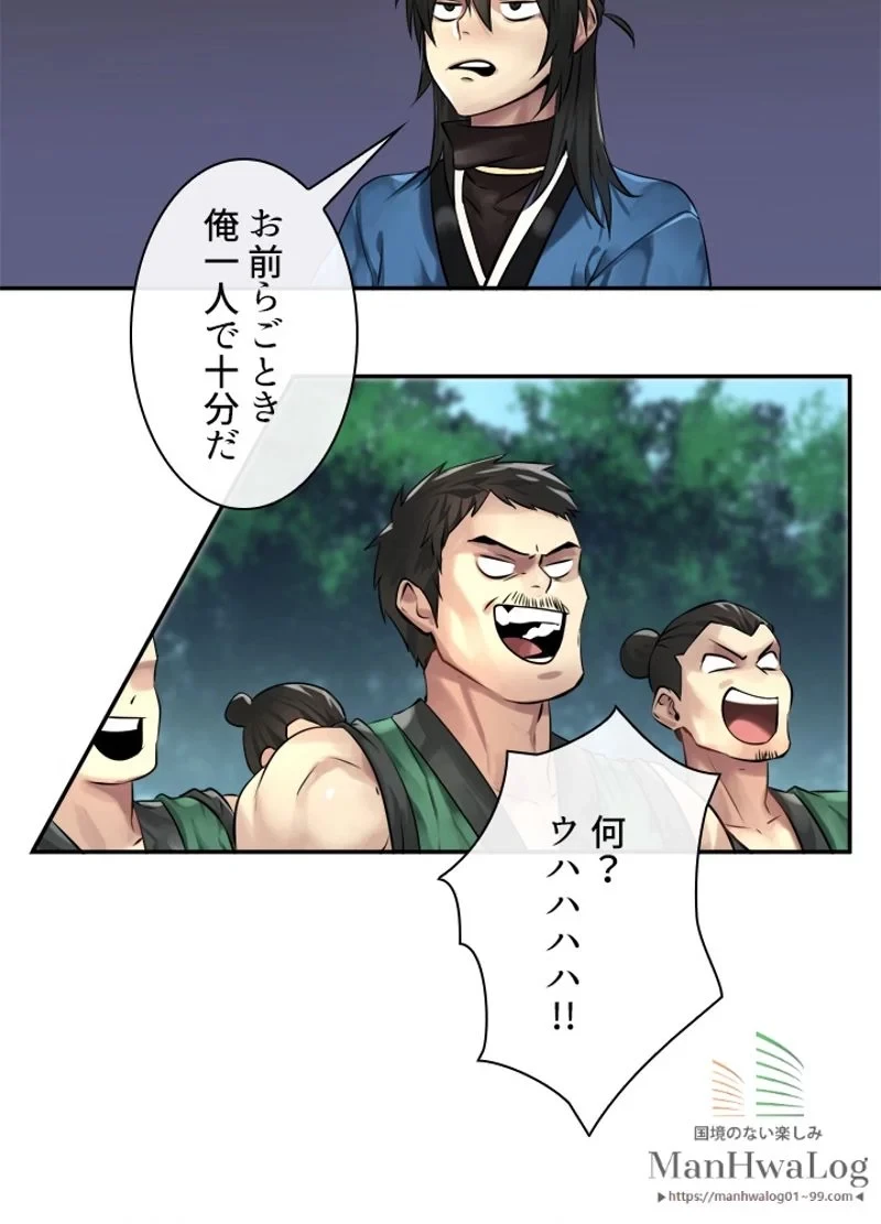 華山転生 第41話 - 9