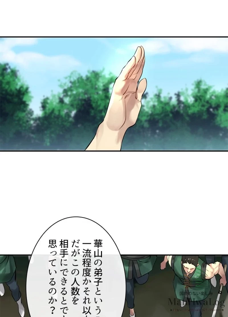 華山転生 第41話 - 10