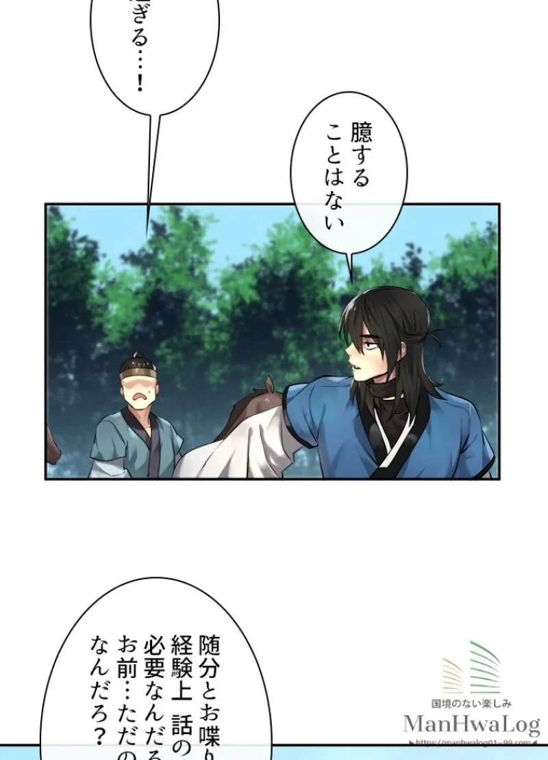 華山転生 第41話 - 12