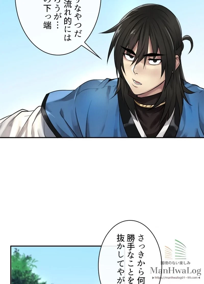 華山転生 第41話 - 13