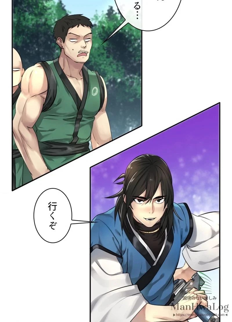 華山転生 第41話 - 14