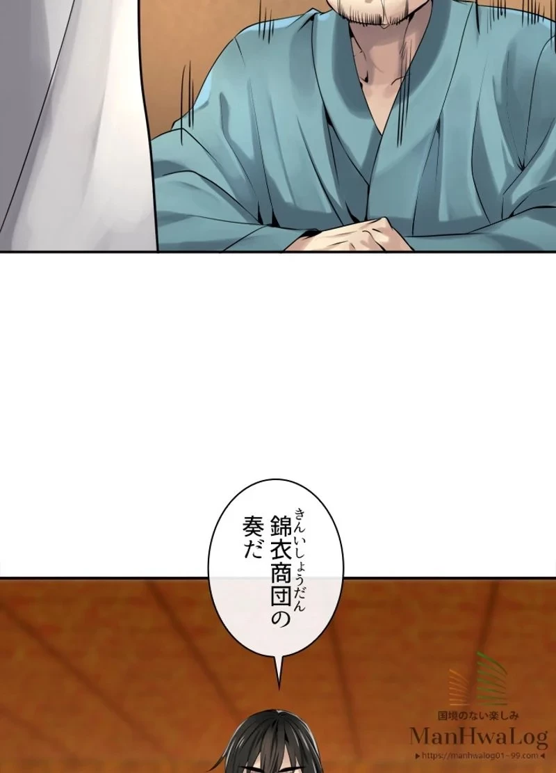 華山転生 第40話 - 41